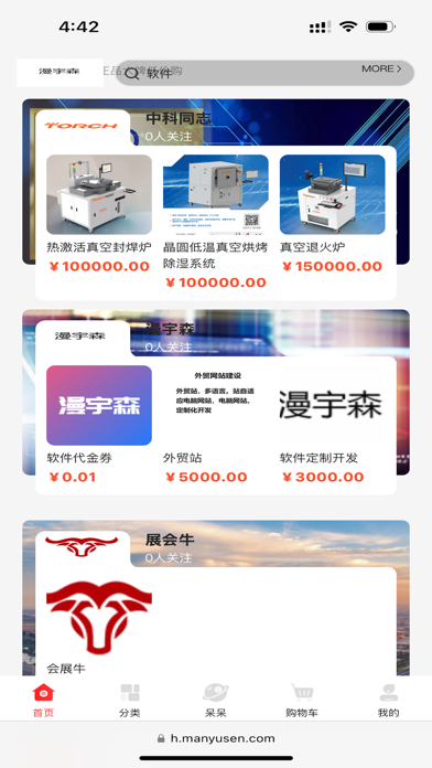 漫宇森 app screenshot