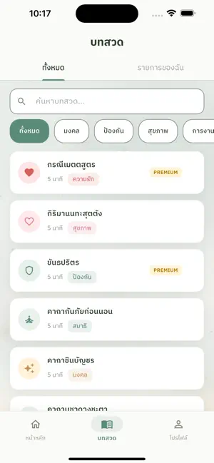 สวดดี screenshot 3
