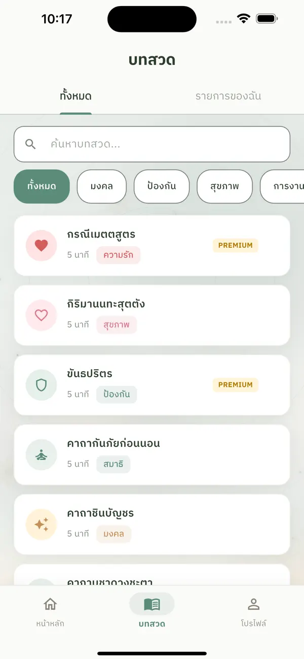 Screenshot #3 pour สวดดี