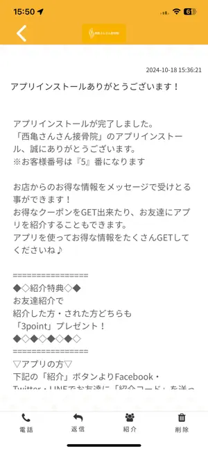 西亀さんさん接骨院 screenshot 2