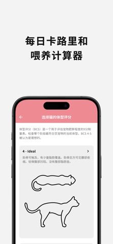 宠物食品计算器 screenshot