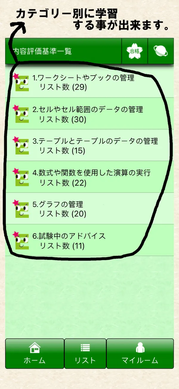 Screenshot #3 pour MOS エクセル365一般対策