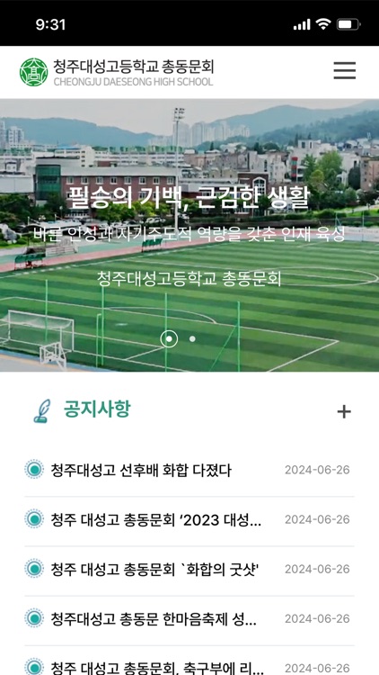 청주대성고등학교 총동문회