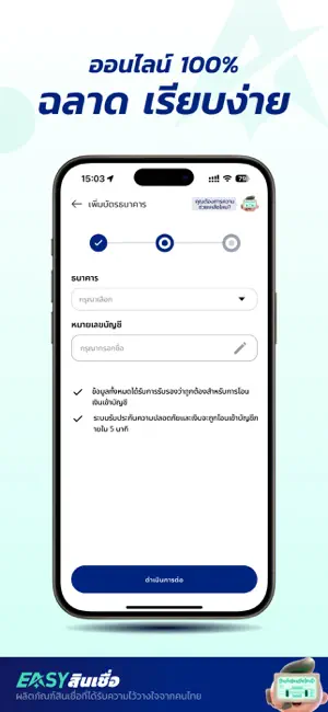 EASYสินเชื่อ iPhone screenshot 4