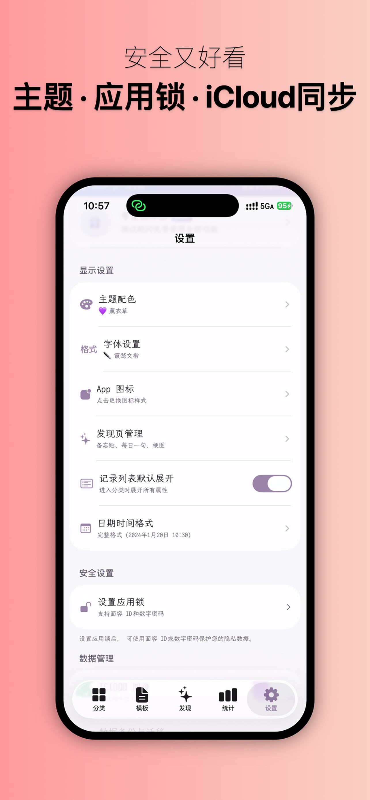 备忘记：私密记录&帐号密码管理&收藏清单&打卡管理&全能收纳