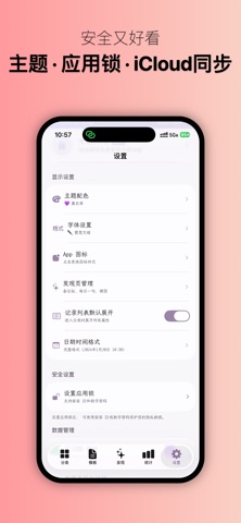 备忘记：私密记录&帐号密码管理&收藏清单&打卡管理&全能收纳 screenshot