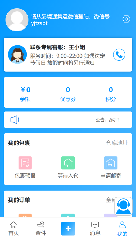 #1. 路路发国际 (iOS) By: 深圳市路路发国际货运代理有限公司