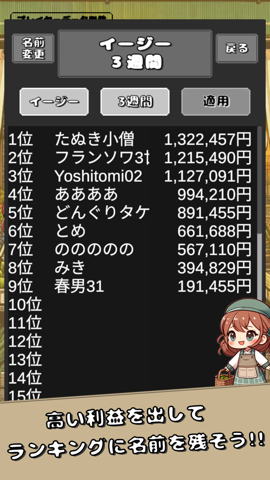 #2. 八百屋さんで働こう！ ~経営シミュレーションゲーム~ (iOS) Bởi: tomimoto tatsuya