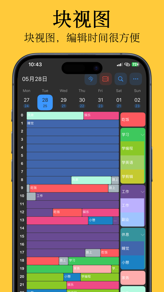 #2. 时间日志-时间块时间管理待办项日程番茄钟提醒计划自律 (iOS) 由: Huizhou Yangli Technology Co., Ltd