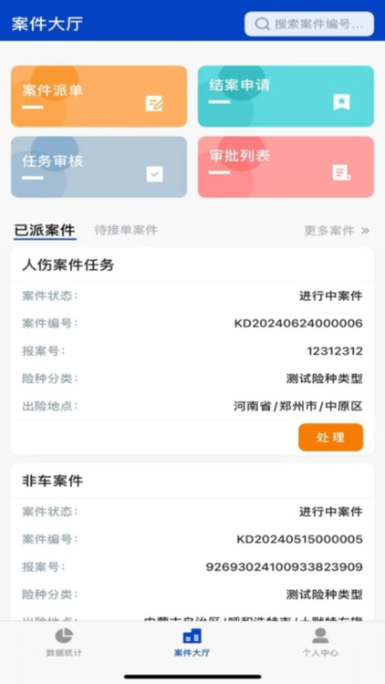 康达保险理赔平台