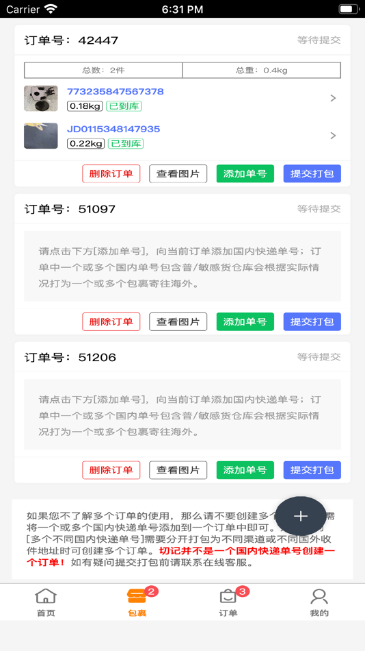 #3. 海备HBew - 国际快递物流集运转运 (iOS) 由: 广州市易乐供应链服务有限公司