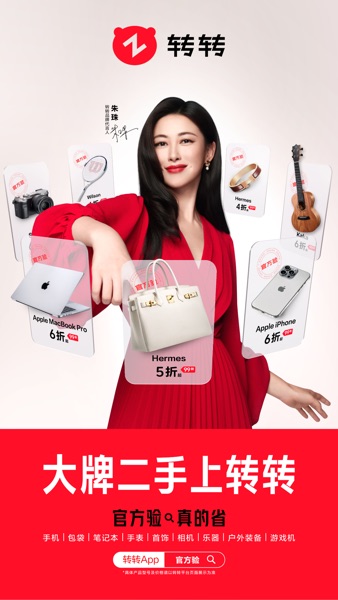 【图】转转-二手官方验(截图1)