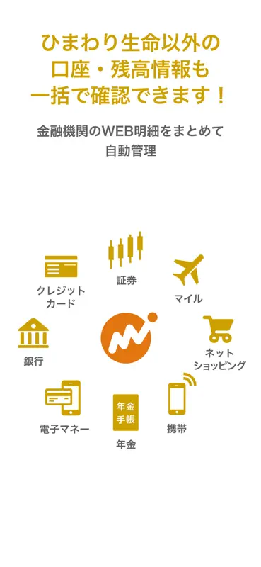 マネーフォワード for ＳＯＭＰＯひまわり生命 screenshot 4 of 4
