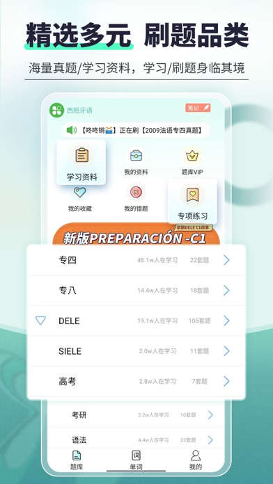 刷题宝典 - 2024英语韩语小语种考试刷题神器 Screenshot