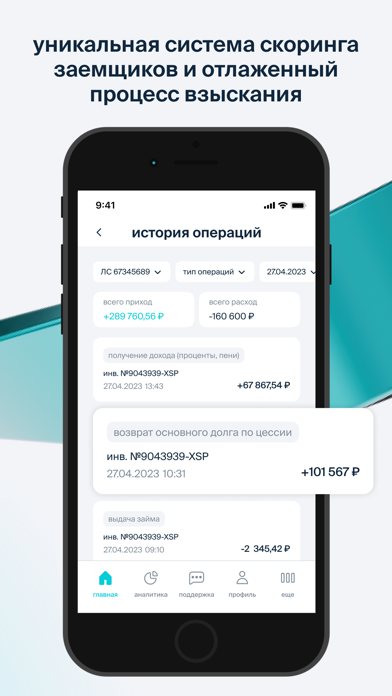 Поток: Invest loans, finance Screenshot