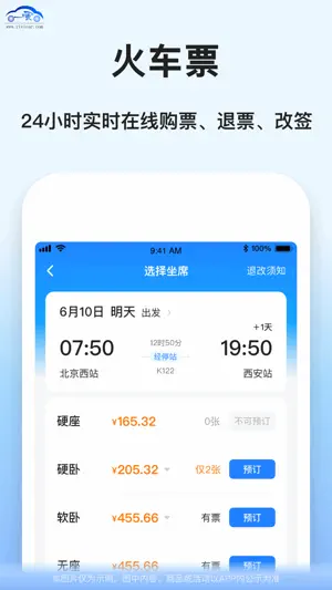 拼车-顺风车 screenshot 4