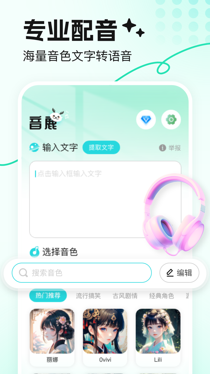 音鹿 - AI翻唱 and AI配音