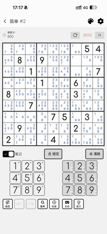 纯数独 - 单机无广告 screenshot