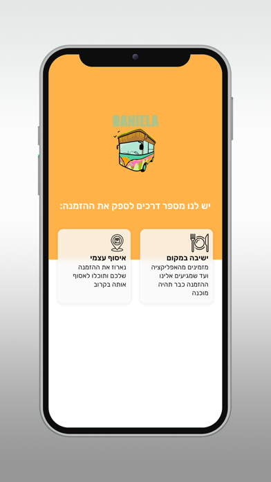 קפה דניאלה Screenshot