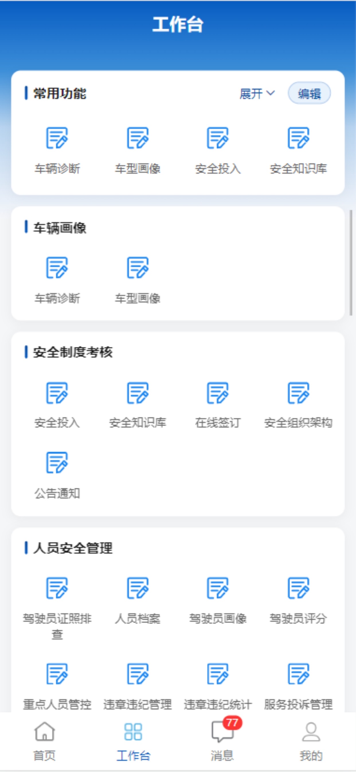 Screenshot 3 of 公交掌上安全