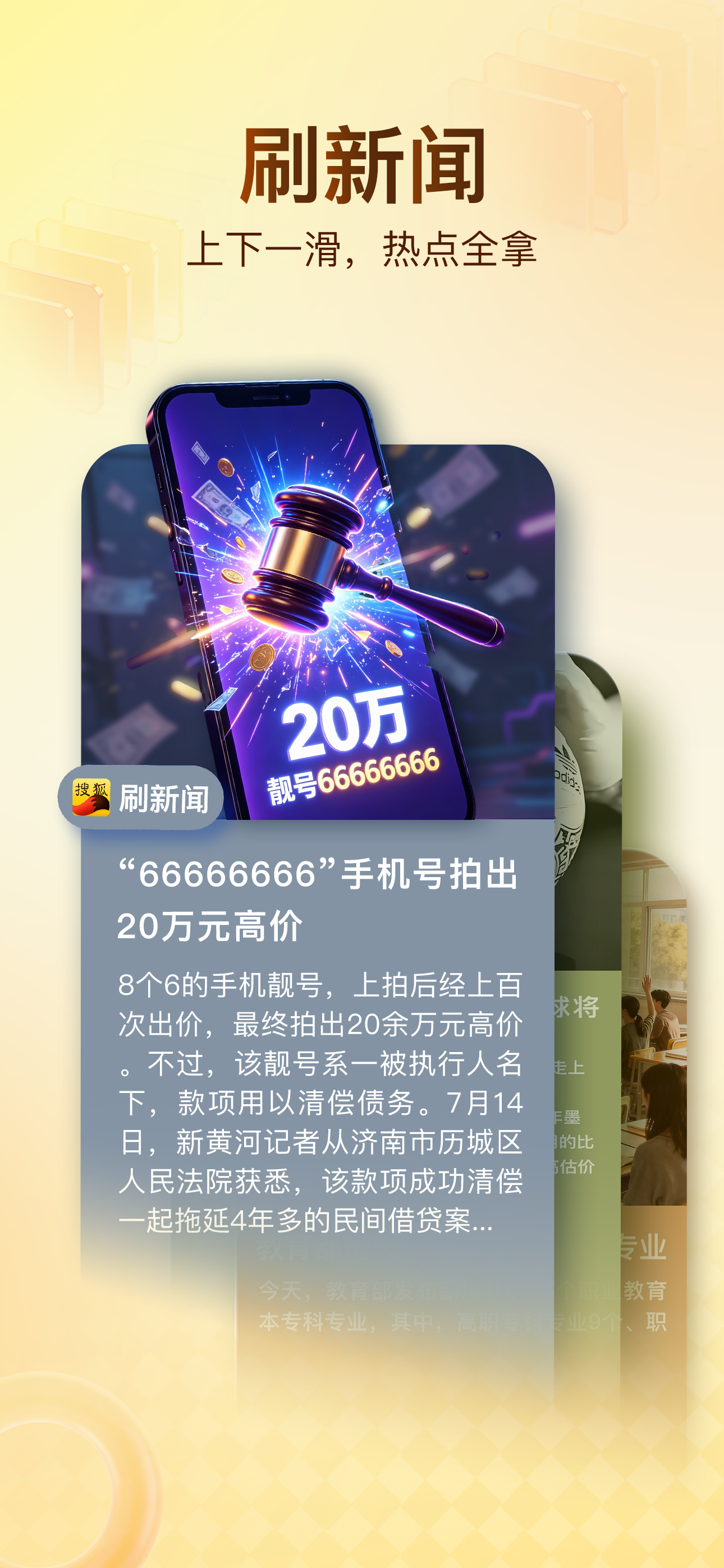 搜狐新闻-准确可靠 screenshot 2