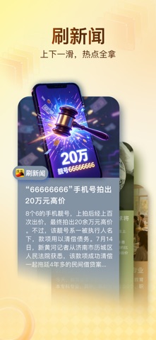 搜狐新闻-准确可靠 iPhone screenshot 2