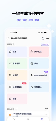 心流AI助手 screenshot