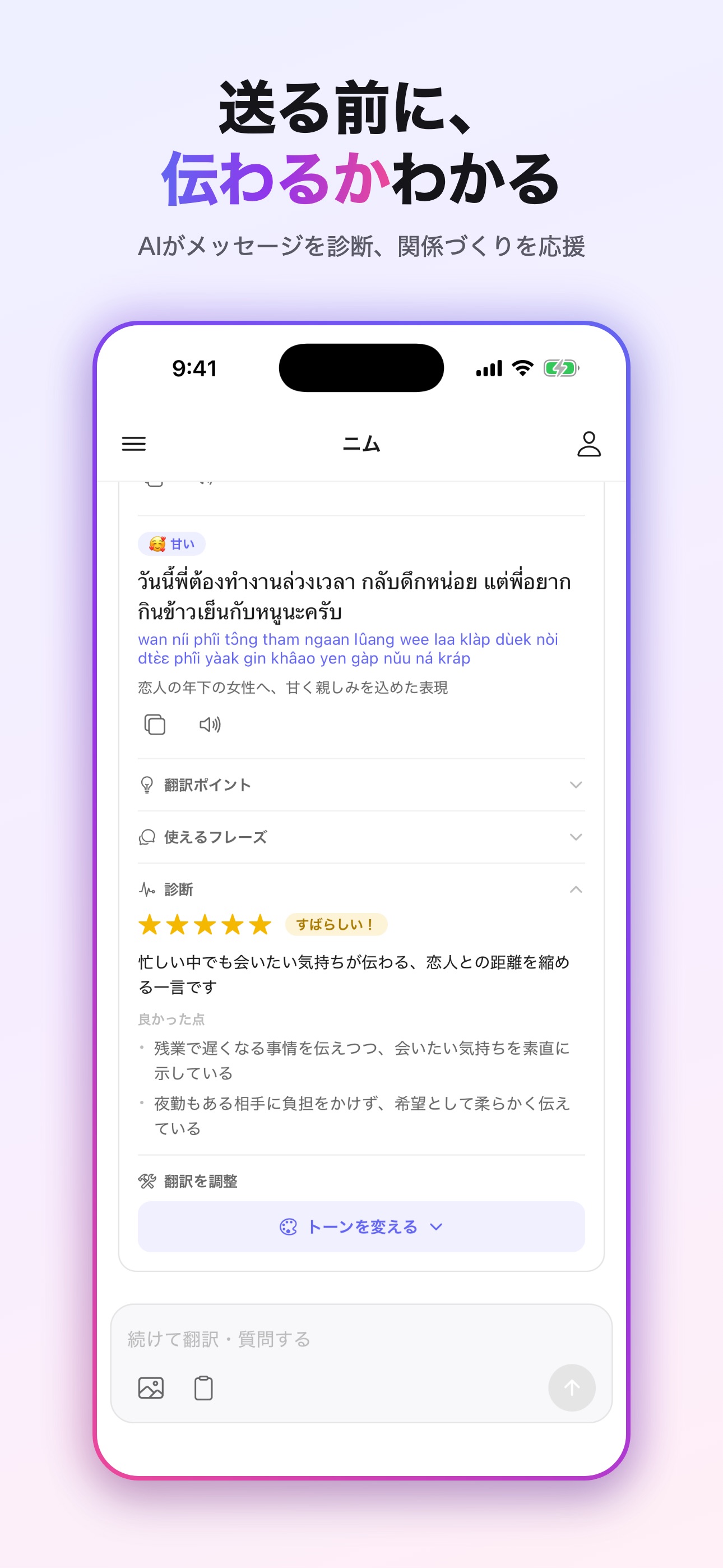 Screenshot 2 of Lia - タイ語翻訳