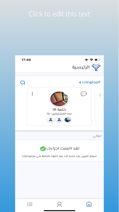 Screenshot #3 pour Khitmitna  - ختمتنا