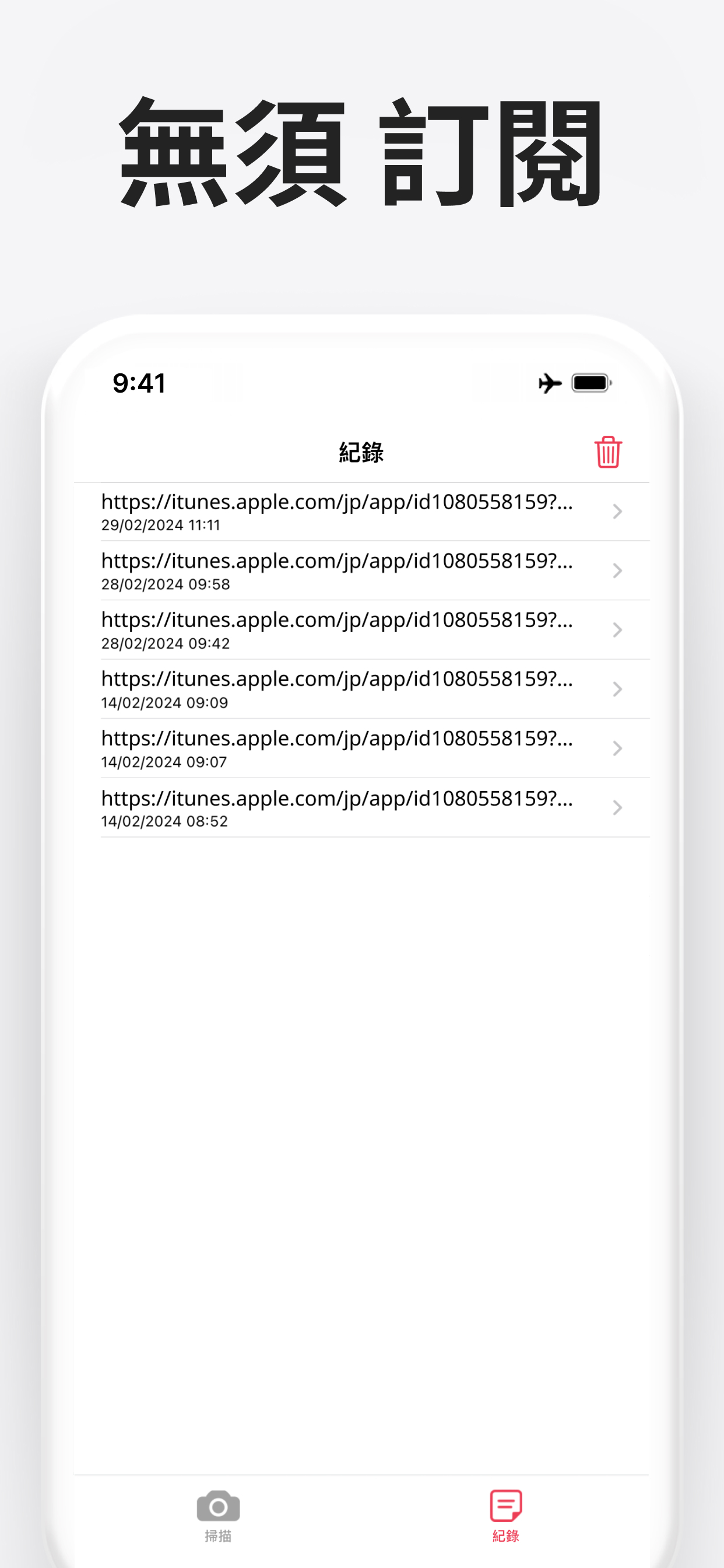QR碼掃描儀 - QR Code Reader app