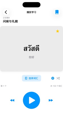 聆记泰语 screenshot