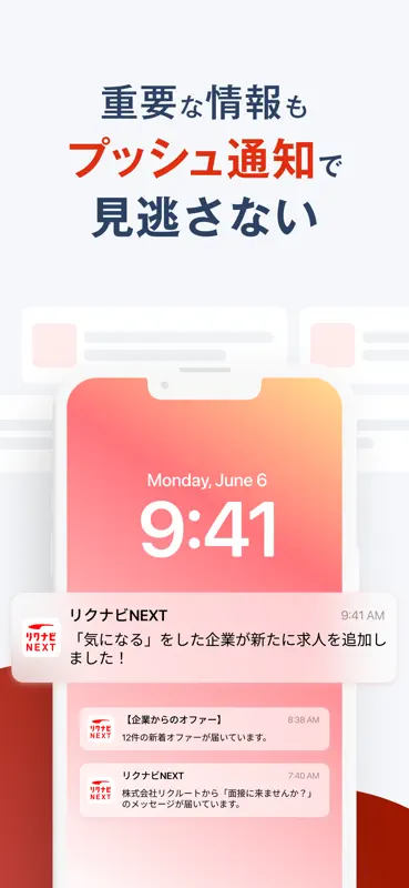 転職 リクナビネクスト 正社員求人や仕事探しの転職アプリ screenshot 7 of 7