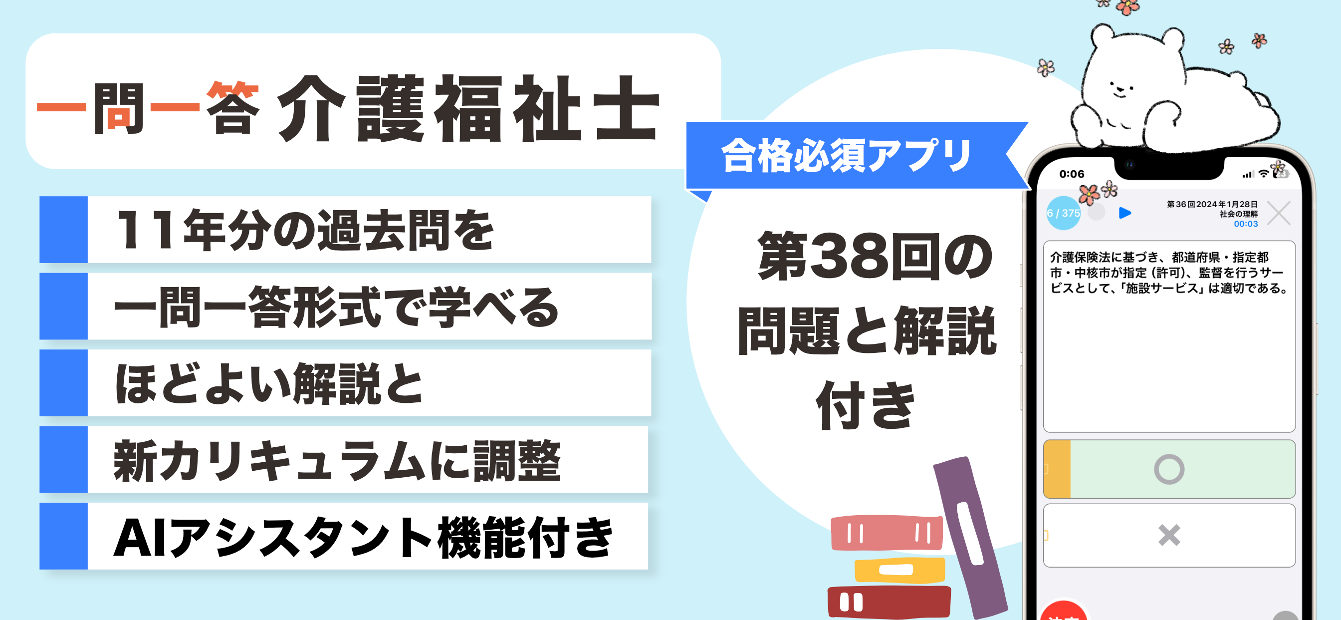 介護福祉士 一問一答(解説つき)