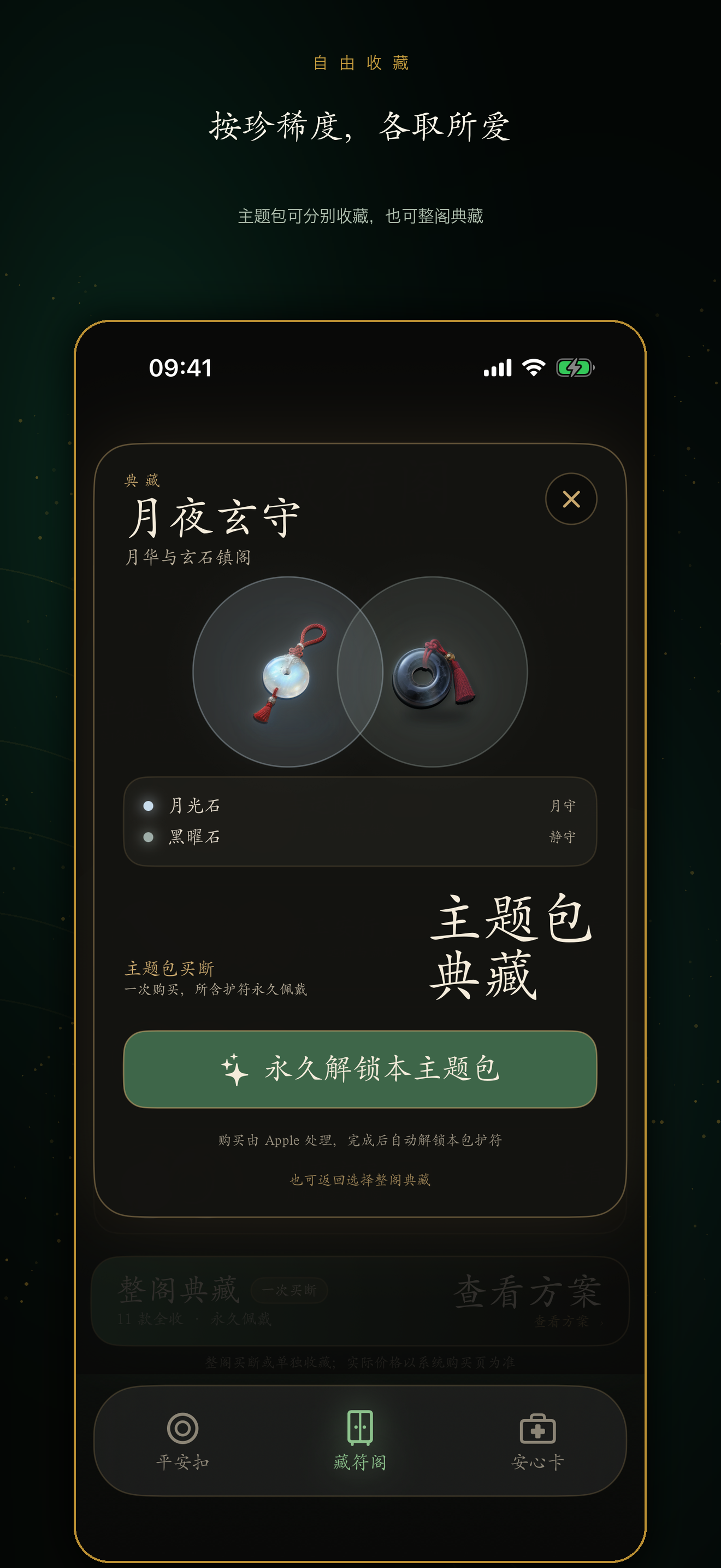 平安扣：每日安心与数字护符 screenshot 4