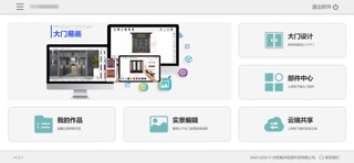 大门易画设计软件 screenshot