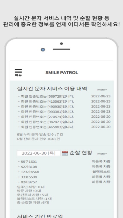 아파트채널 - 스마일패트롤