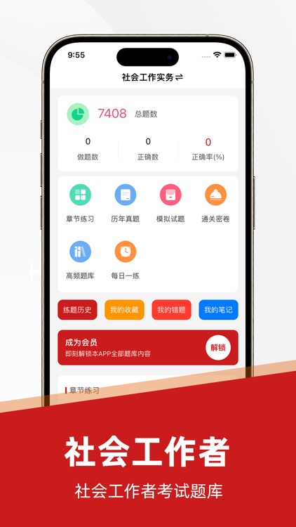 社会工作者-社工考试题库2022