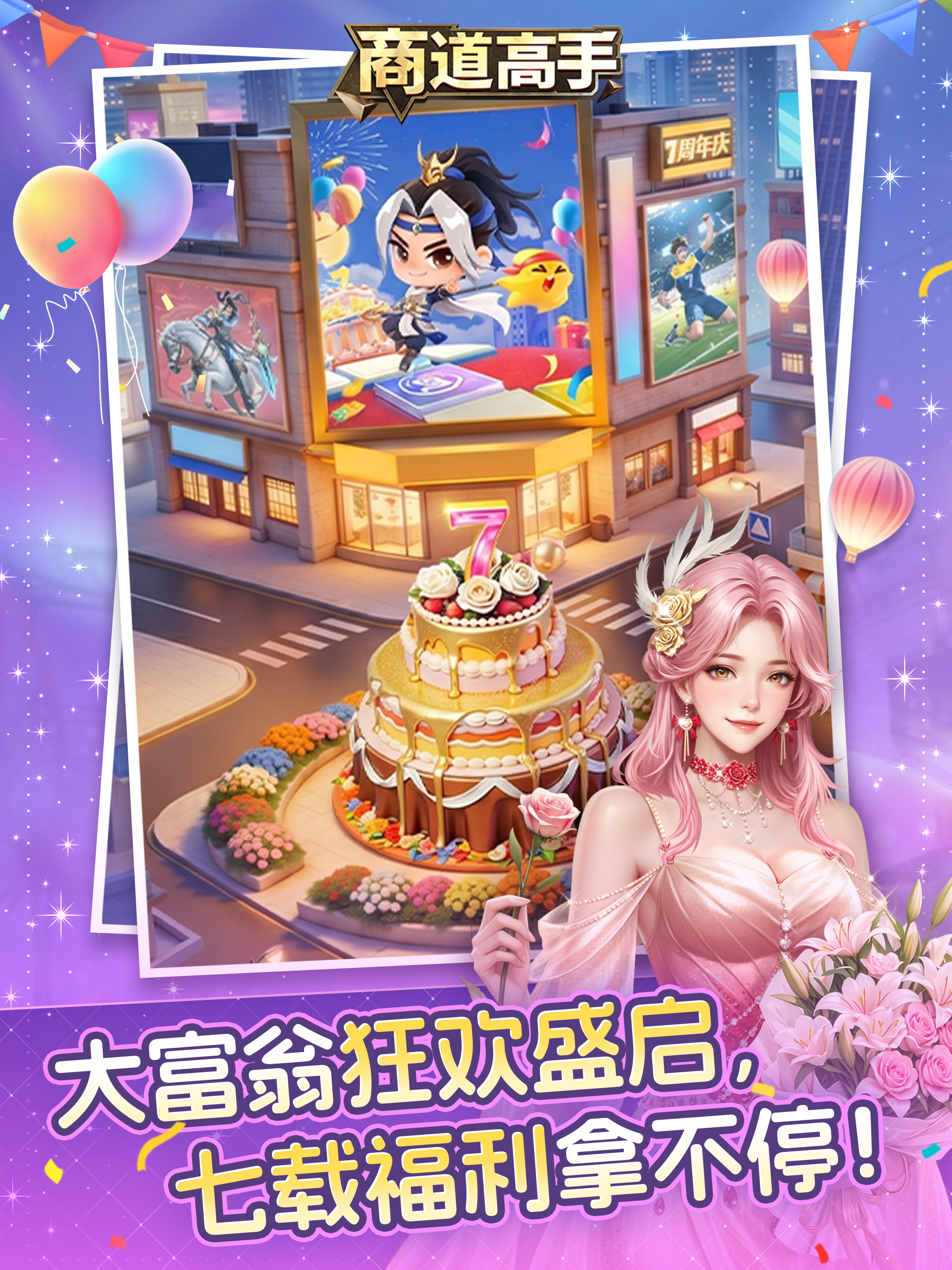 商道高手