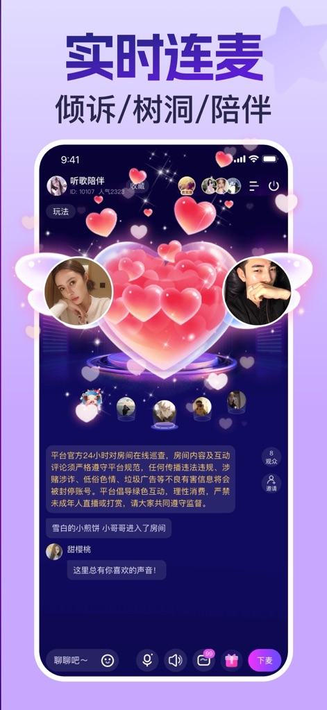 花选-连麦聊天，甜蜜陪伴 - Experience real-time voice chat with heart-themed animations and dynamic user profiles, fostering intimate conversations and companionship.