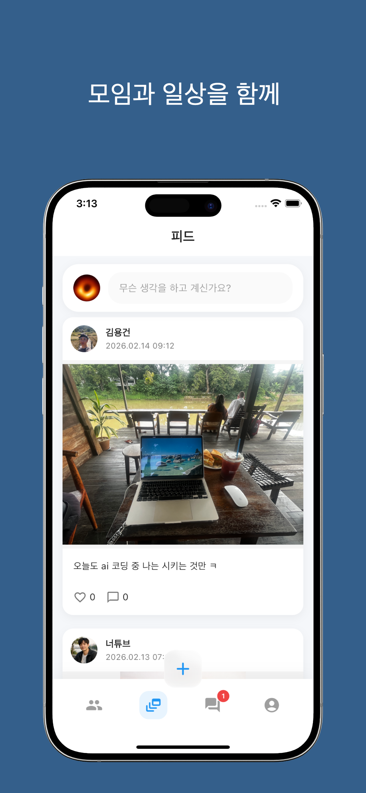 이음터 - 소규모 모임 screenshot 5
