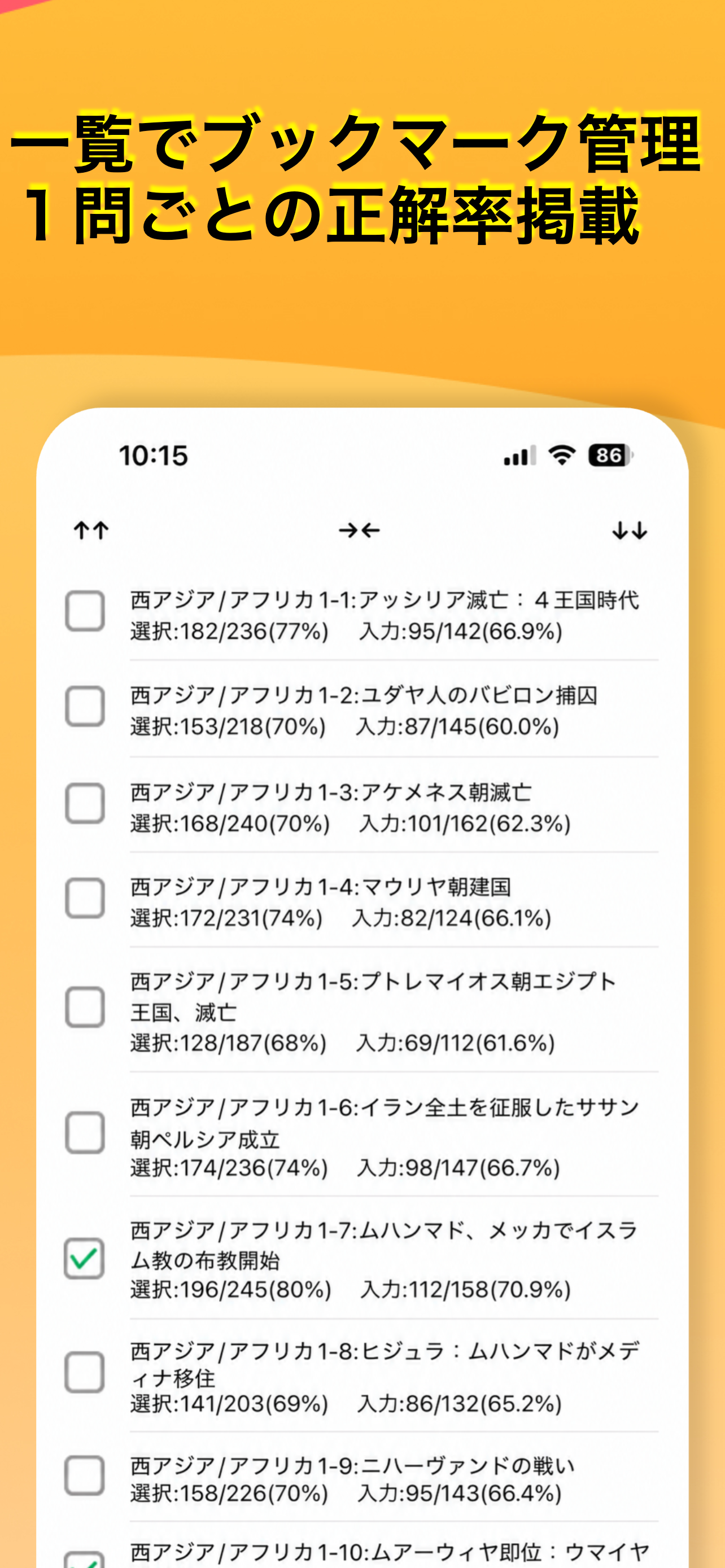 世界史年号問題 screenshot 9