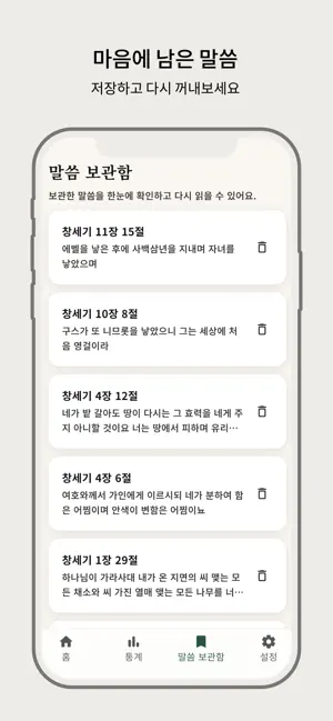 3달 1독 – 성경 루틴 screenshot 2