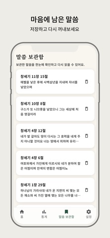 3달 1독 – 성경 루틴 screenshot