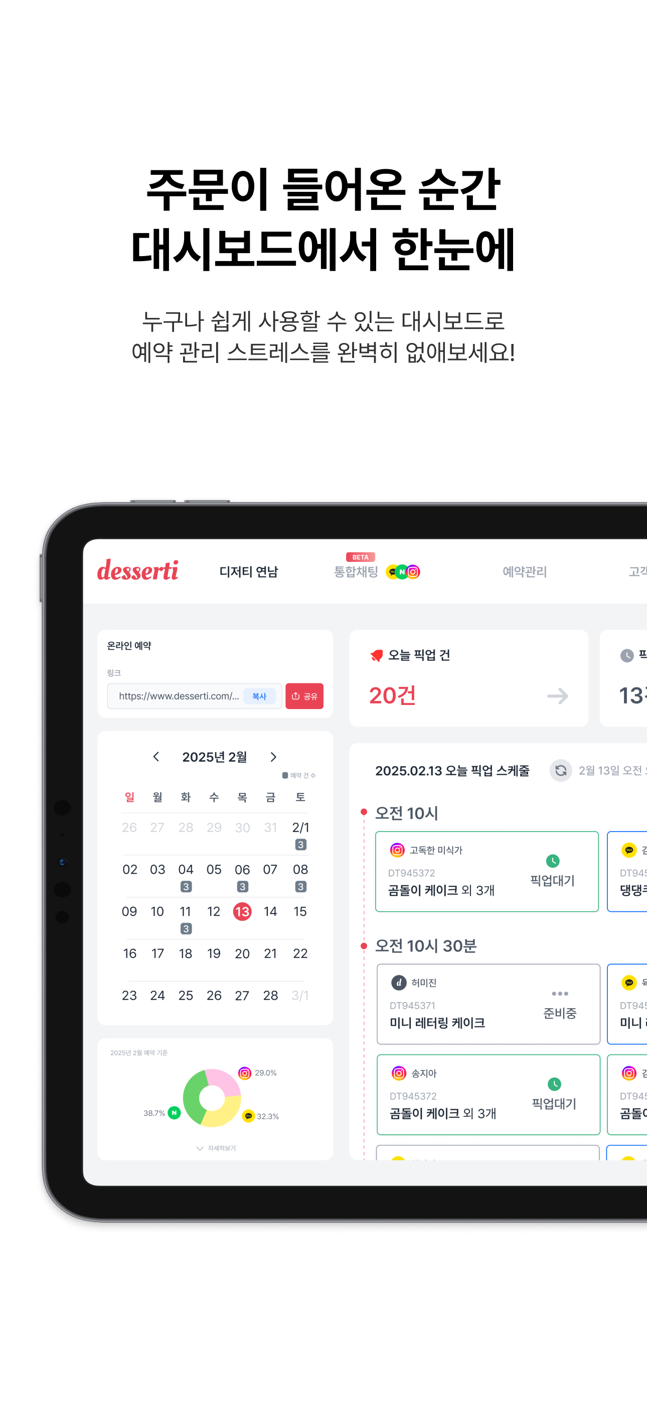 디저트 통합주문 관리 솔루션 (점주용)