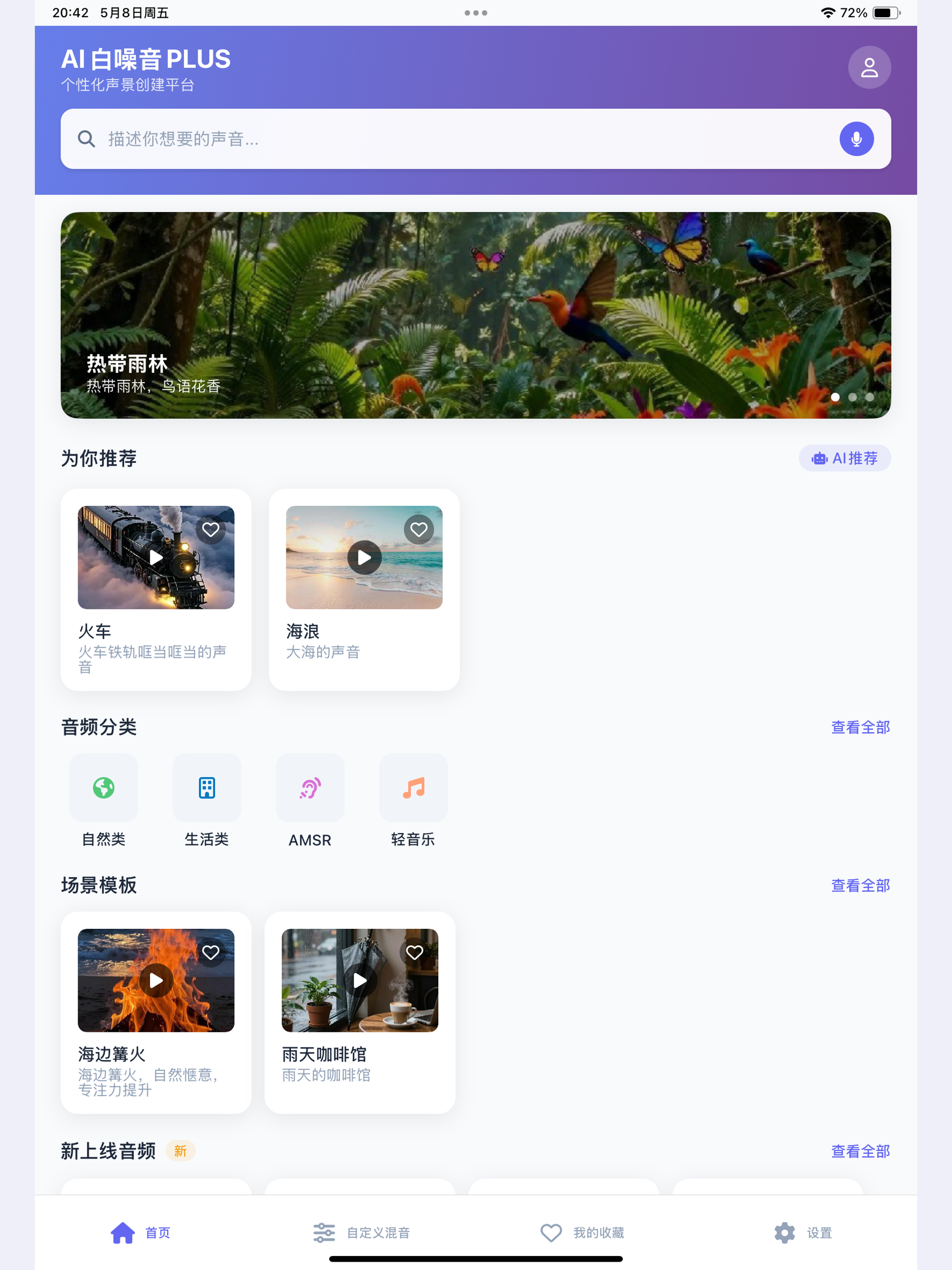 AI白噪音PLUS