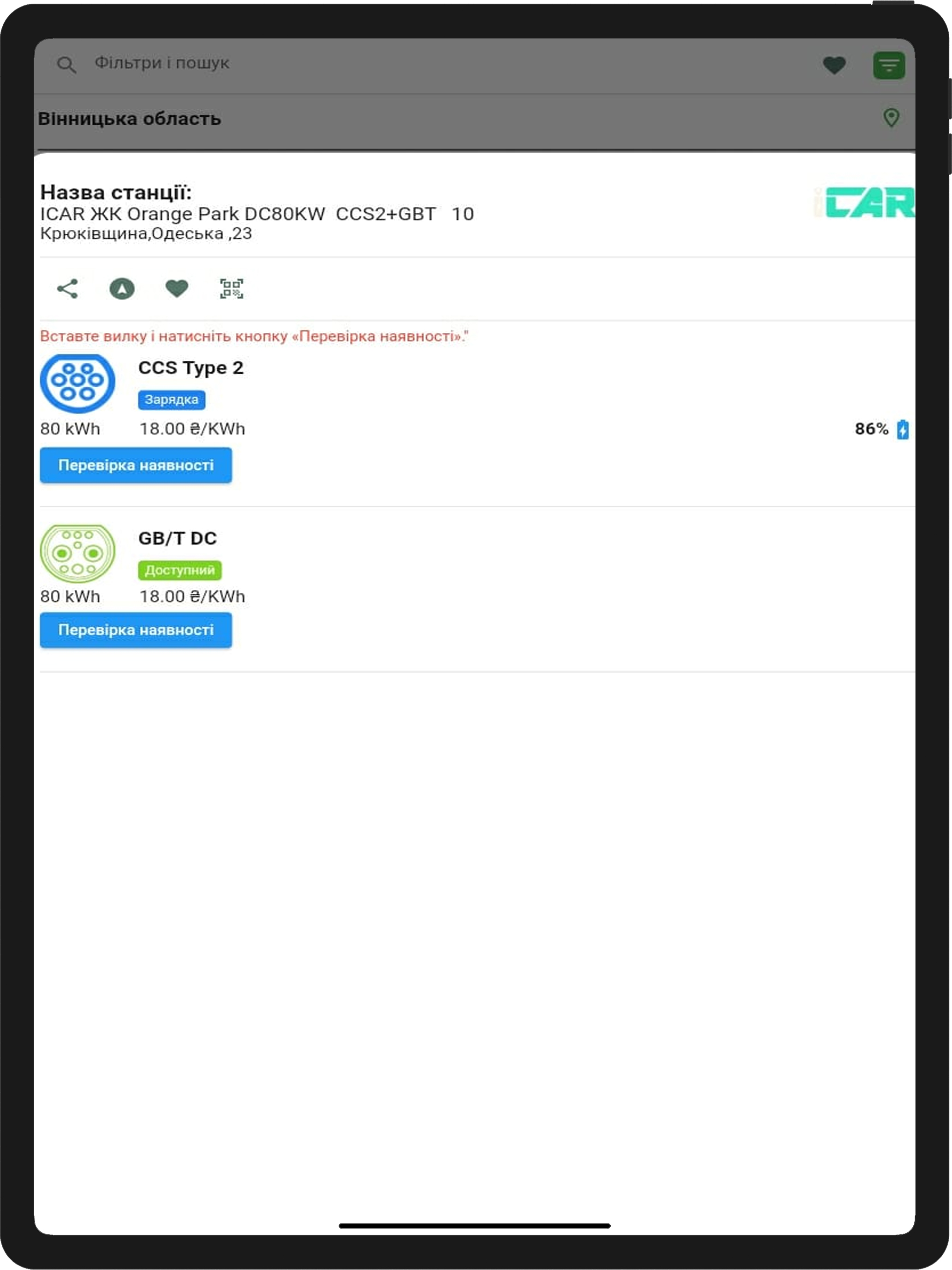 iCar screenshot 9