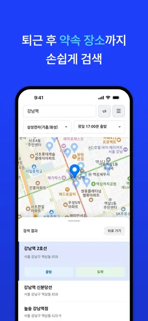 셔틀Go - 통근 셔틀 노선 검색 iPhone screenshot 3