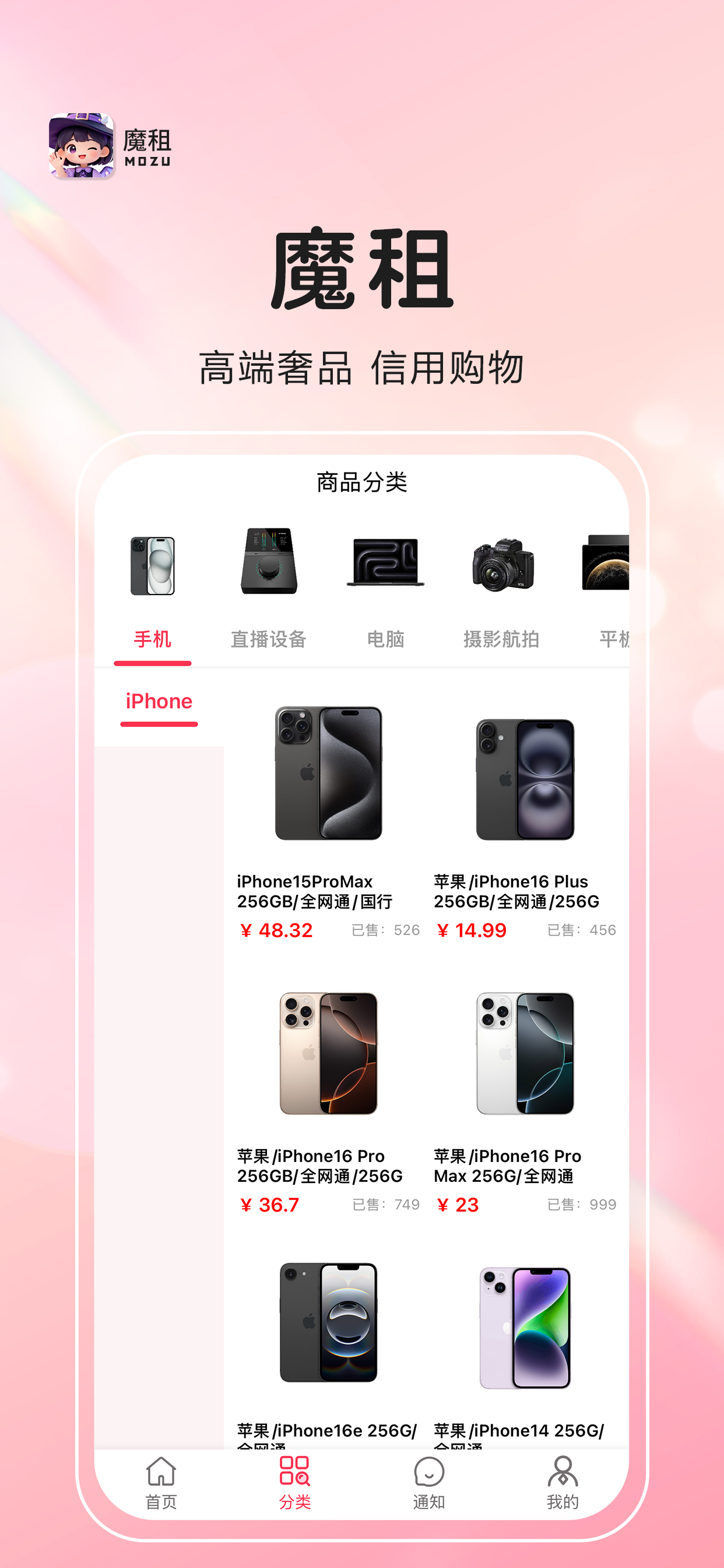 魔租 screenshot 3