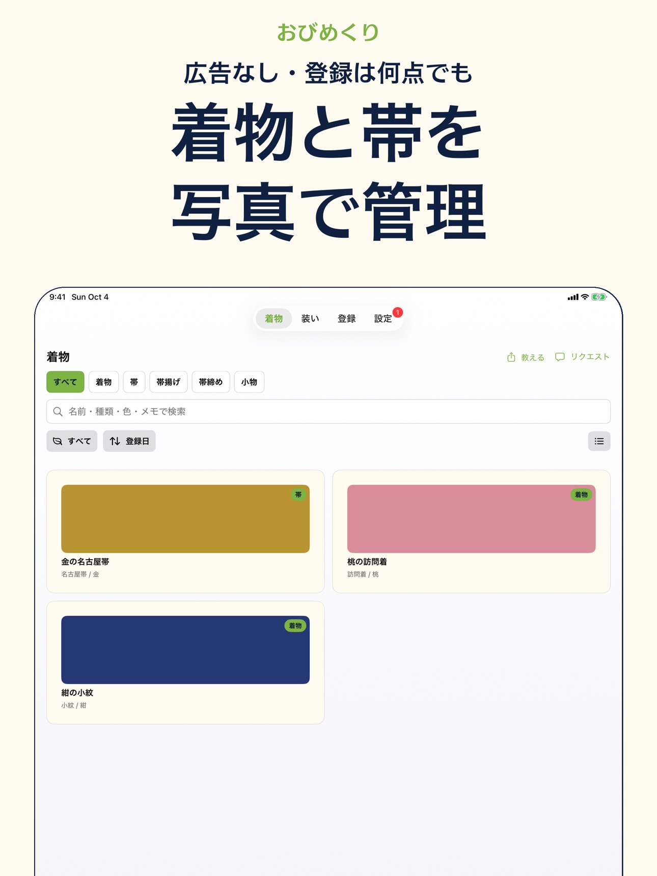Screenshot 5 of おびめくり