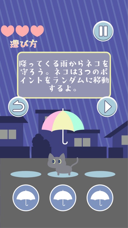 レインガードキャット